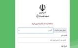 سامانه ثبت نام واکسیناسیون برای دانش آموزان + نحوه ثبت نام