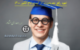 ثبت‌نام نقل و انتقال دانشجویان دانشگاه آزاد – زمان و هزینه انتقالی